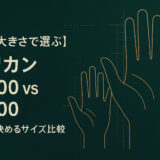 【手の大きさで選ぶ】ペリカン M400 vs M600｜迷わず決めるサイズ比較