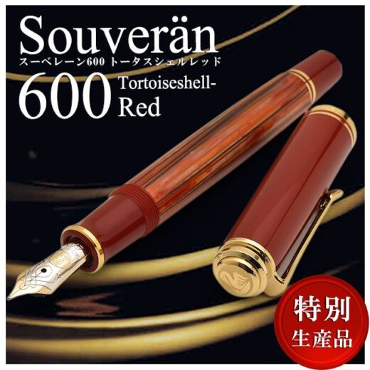 Pelikan ペリカン 万年筆 スーベレーン600 トータスシェルレッド M600