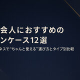 社会人におすすめのペンケース12選|ビジネスで“ちゃんと使える”選び方とタイプ別比較